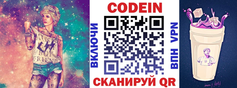 Купить  Нариманов  Кодеиновый сироп Lean Purple Drank 